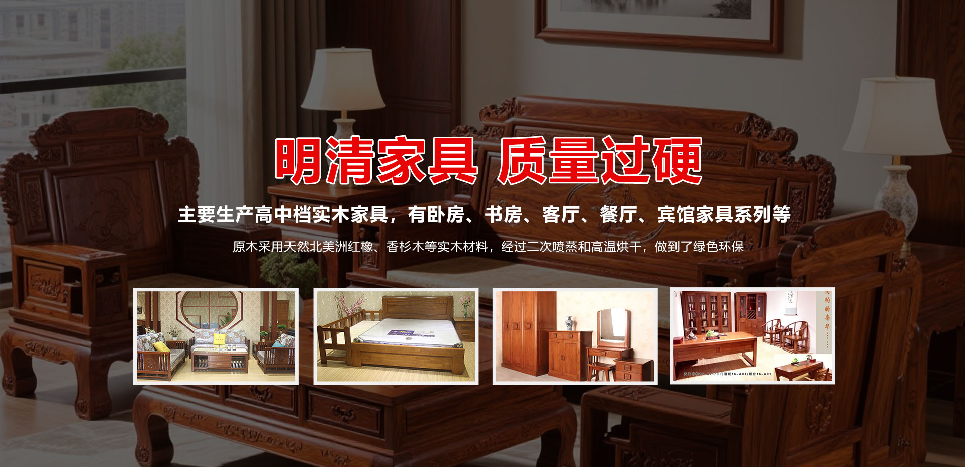 高密市夏庄明清家具厂